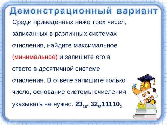 Низкие числа. Среди приведенных ниже трех чисел. Среди приведенных ниже трех чисел записанных в различных системах. Среди приведённых ниже трёх чисел записанных. Среди приведённых ниже трёх чисел записанных в различных.