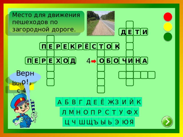 Дорога 7 букв. Место для движения пешеходов по загородной дороге. Место для движения пешеходов по загородной дороге кроссворд. Кроссворд пешеход. Кроссворд дорожная Азбука.