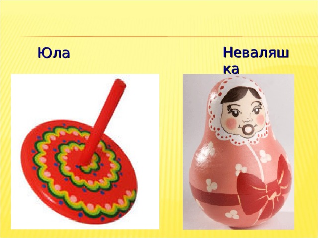 Презентация для детей младшего дошкольного возраста "Русская народная ...