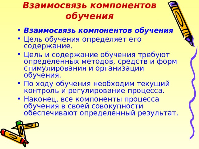 Цели содержание и методы обучения. Взаимосвязь компонентов обучения. Цели и содержание обучения. Взаимосвязь целей и содержания обучения. Цели и содержание образования.