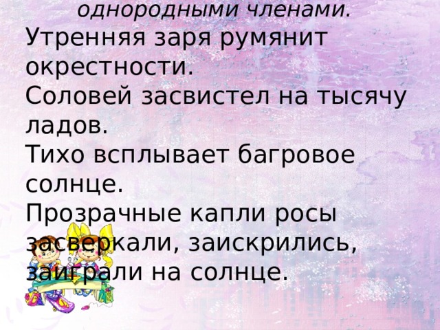 http://files.school-collection.edu.ru/dlrstore/81ab5b64-47d1-4f78-bc06-f4feb9434404/%5BNS-RUS_3-31%5D_%5BMA_076%5D.swf  составь предл полянка