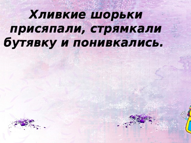 Выпишите предложения с однородными членами. Утренняя заря румянит окрестности. Соловей засвистел на тысячу ладов. Tихо всплывает багровое солнце. Прозрачные капли росы засверкали, заискрились, заиграли на солнце.