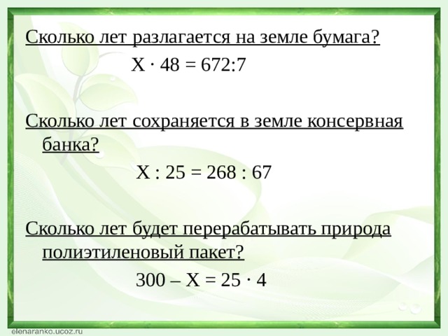 Мусор  По данным экологов, один житель России создает в среднем 0,5 кг мусора в день, то есть 182 кг за год.