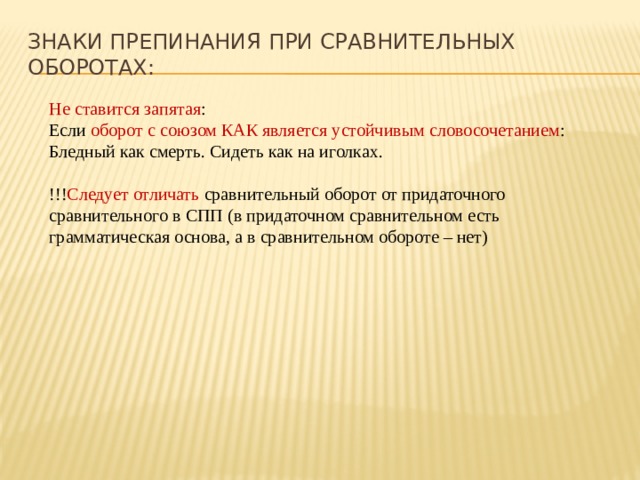 Знаки препинания перед союзом как проект 9 класс