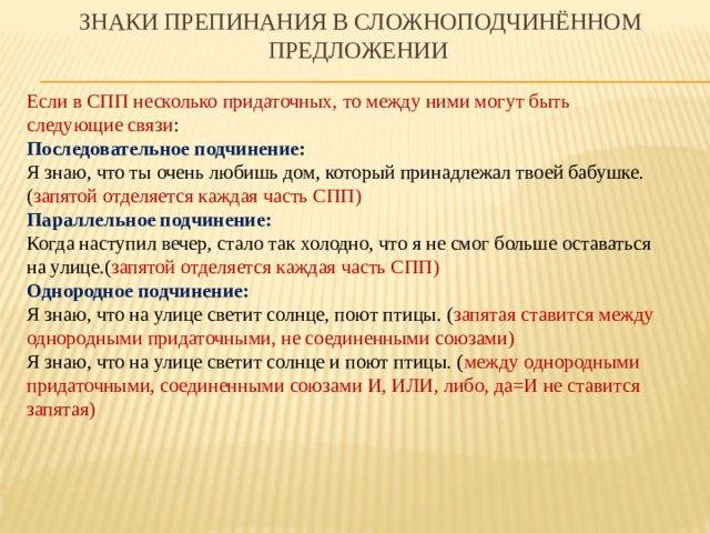 Сложноподчиненное запятые