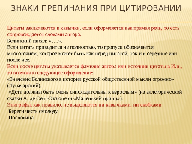 Цитата знаки препинания при цитировании урок в 8 классе презентация