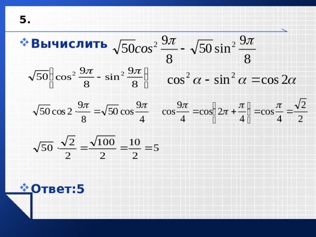 Вычисление тригонометрических функций калькулятор