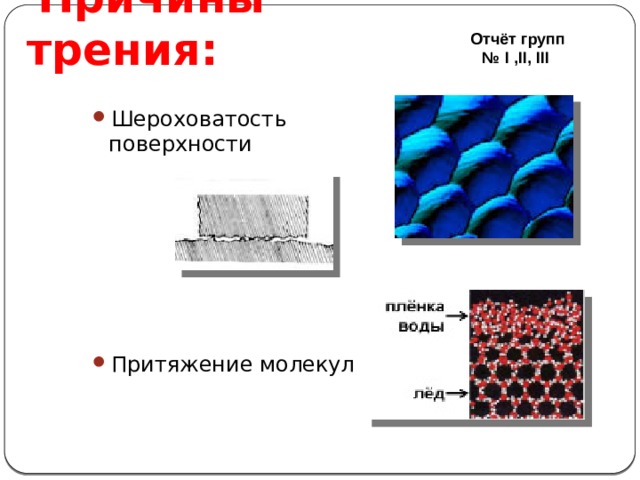 Коэффициент трения шероховатой поверхности