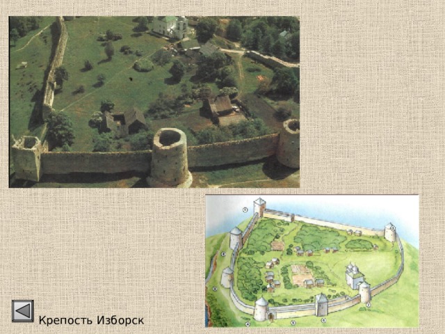 Крепость Изборск 