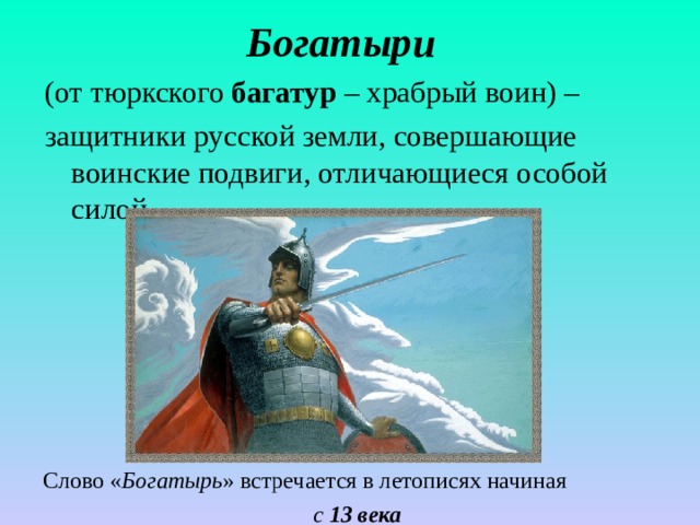 Герои борцы и защитники изо 4 класс презентация поэтапное рисование