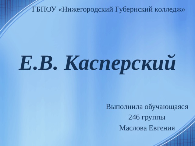 Нижегородский губернский колледж. ГБПОУ Нижегородский. ГБПОУ Нижегородский Губернский колледж Яша. Портфолио Нижегородский Губернский колледж. Яков Куимов ГБПОУ Нижегородский Губернский колледж.