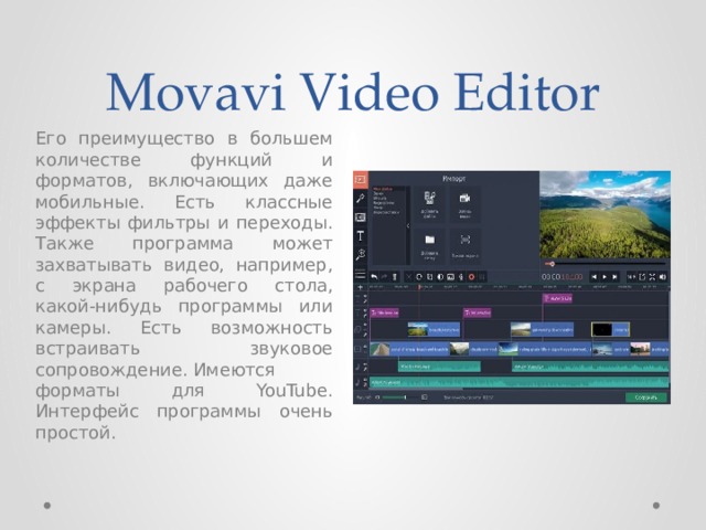 Какие форматы видео поддерживает movavi