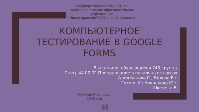 Государственное бюджетное профессиональное образовательное учреждение  