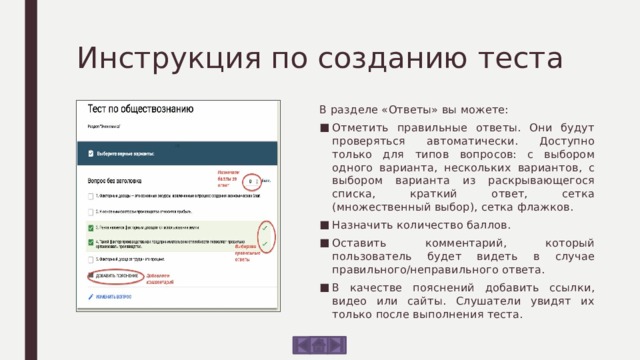 Тип ответа множественный выбор. Типы вопросов для тестов. Создать тест. Принципы обратной связи в Пятерочке ответы на тесты. Виды вопросов в тесте.