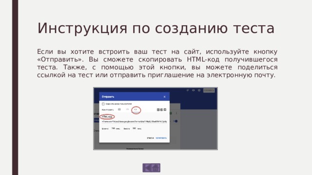 Также тест. Создать тест. Кнопка для копирования html. Тестирование кнопки отправить. Код создания теста.