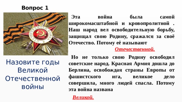 Какую войну называют отечественной и почему. Почему войну назвали Отечественной.