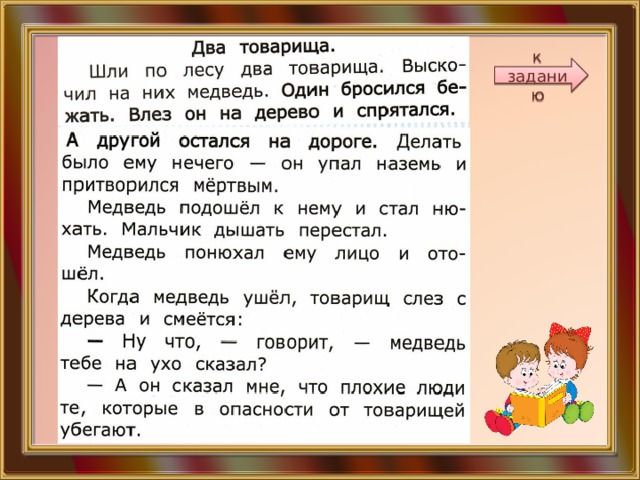Презентация "2 класс. Чтение. Работа с текстом. Вариант 3"