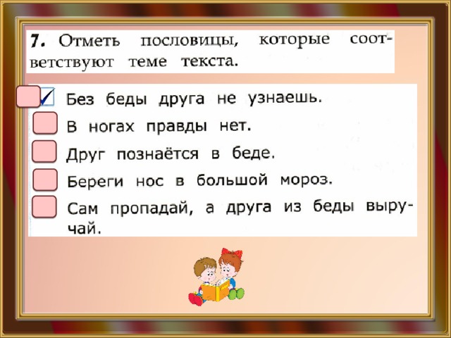 Презентация "2 класс. Чтение. Работа с текстом. Вариант 3"