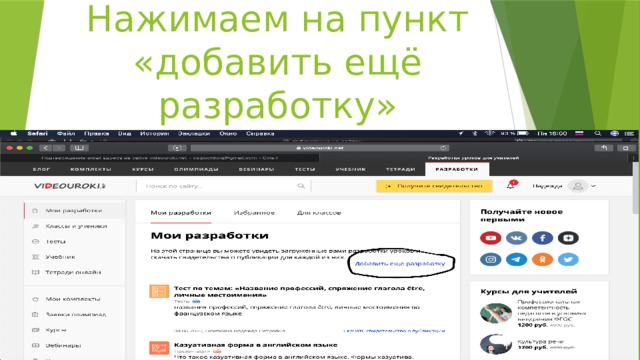 Нажимаем на пункт «добавить ещё разработку» 