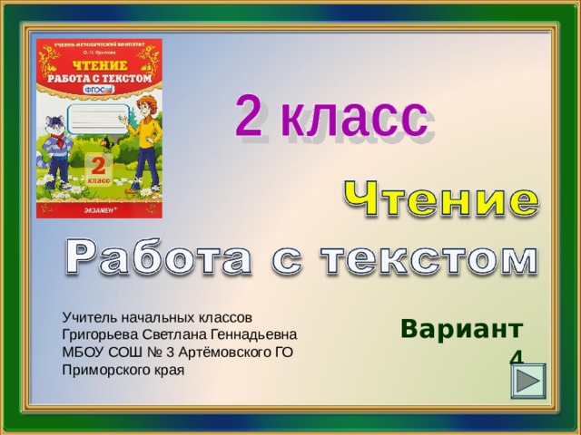 Чтение работа с текстом вариант 20