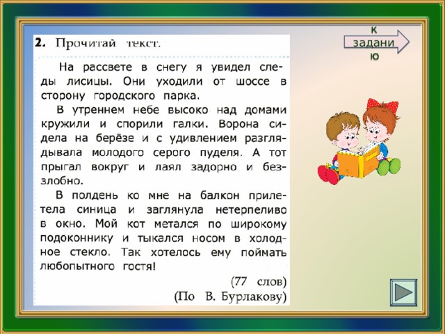 Презентация "2 класс. Чтение. Работа с текстом. Вариант 4"