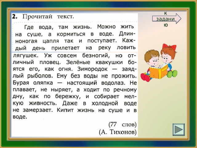 Презентация работа с текстом 2 класс вариант 2