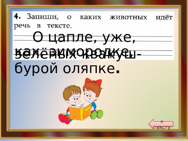 Работа с текстом вариант 16 2 класс