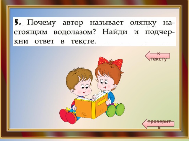 Чтение работа с текстом 2 класс вариант 2 презентация