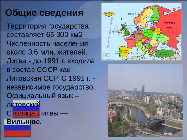 Литва презентация по географии