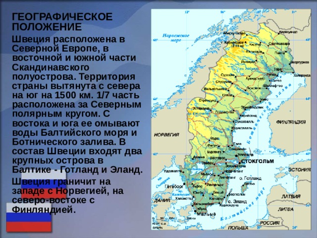 Швеция описание страны по плану 7 класс