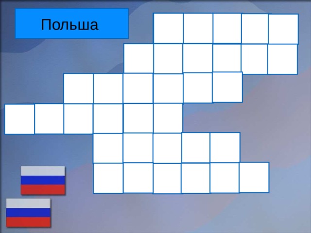 Польша 