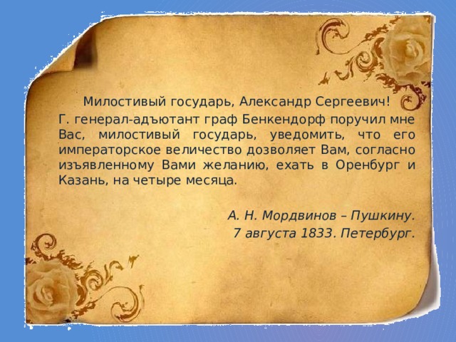 Осмелюсь всеподданнейше донести вам всемилостивейший государь