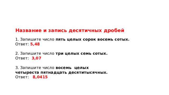 Записать десятичной дробью число 3. Запишите десятичное число 