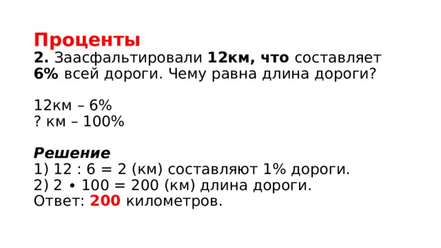 Отремонтировали 40 процентов