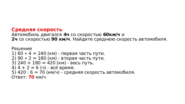 Турист шел со скоростью 3. Скорость автомобиля 180 км/ч а скорость. Средняя скорость 60 км/ч 60 км/ч. Двигаясь со скоростью 62 км ч. Автомашина шла 3 ч со скоростью.