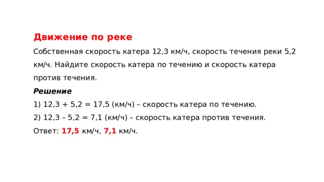 Скорость течения 3. Скорость течения 2 2 км ч. Найти скорость течения реки скрпомть 12. Скорость течения 12 скорость течения катера по течению. Скорость катера по течению реки 34.2 км в ч а Собственная скорость 31.5.