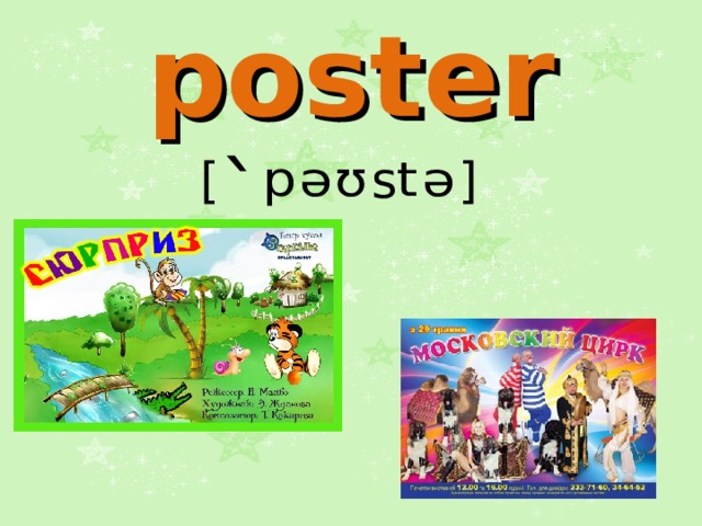  poster  [ `ᵖᵊᶷ s ᵗᵊ ] 