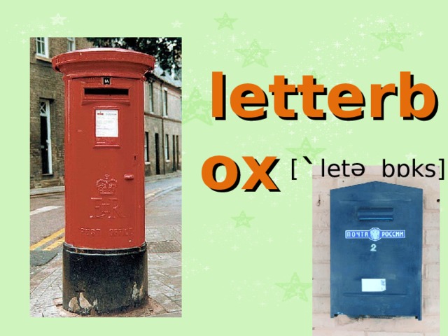letterbox  [ ` let ᵊ bɒks] 