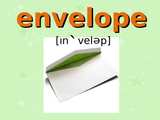 envelope  [ın ` vel ᵊ p] 