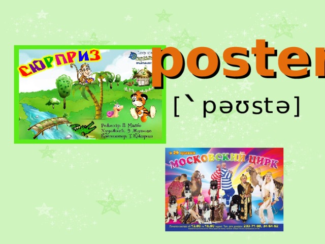  poster  [ `ᵖᵊᶷ s ᵗᵊ ] 