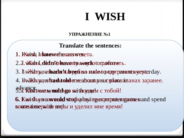 Wishing перевод. I Wish упражнения. Условные предложения i Wish упражнения. I Wish упражнения с ответами. I Wish i упражнения.