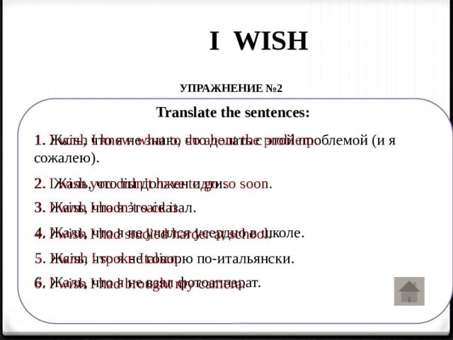 I wish i played. Предложения с Wish упражнения. Условные предложения и i Wish упражнения. Wish sentences упражнения. I Wish конструкция упражнения.