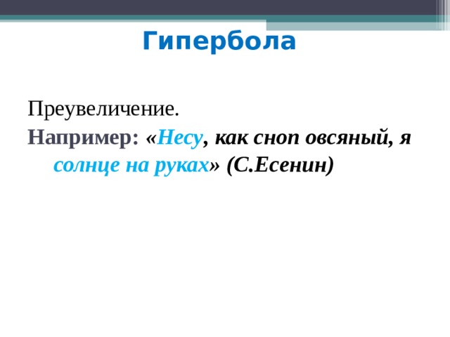 Гипербола рисунок в литературе