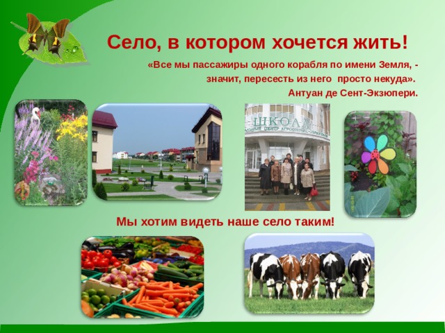 Проект села. Проект наше село. Проект про село. Проект наше село 2 класс. Продукт проекта.