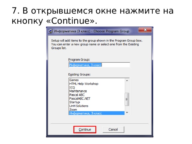 7. В открывшемся окне нажмите на кнопку «Continue». 