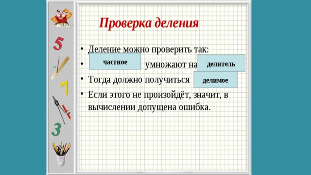 Алгоритм письменного деления 3 класс школа России. Алгоритм письменного деления на двузначное число. Деление шестизначного числа на трехзначное. Алгоритм деления находим первое неполное делимое.