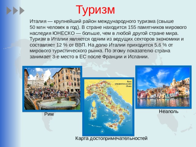 Презентация италия туризм