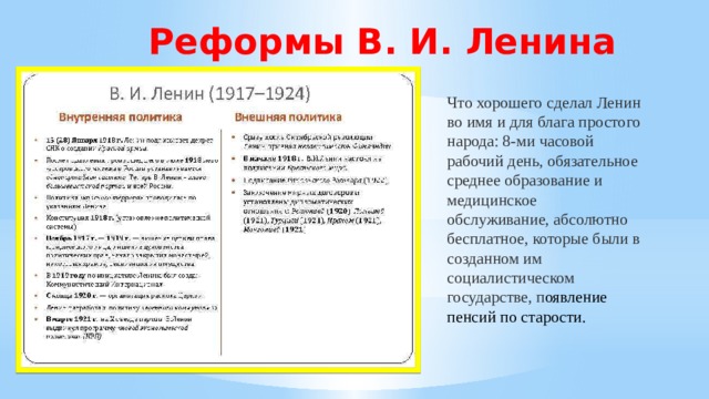 Презентация "В. И. Ленин"