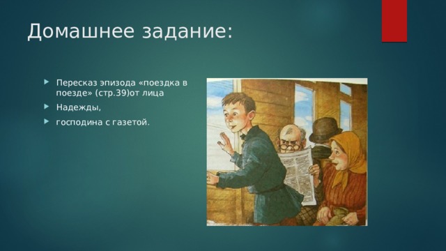 Петька на даче в сокращении. Пересказ эпизода это как. Цифры пересказ эпизода.