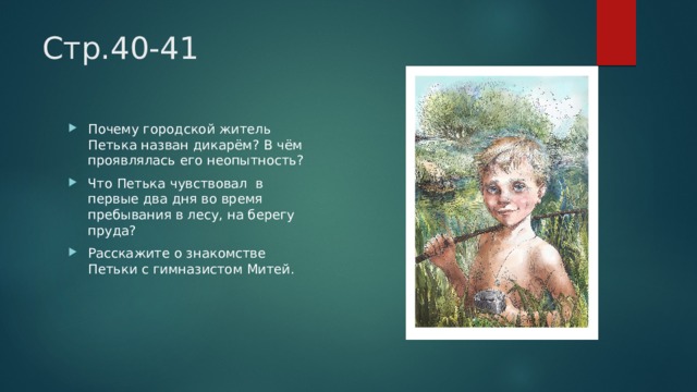 Петька на даче в сокращении. Петька на даче рисунок. Петька на даче характеристики персонажей и Главная мысль. Художественный портрет Петьки таблица. Как себя чувствовал Петька на даче.